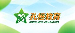 孔恒教育-三明